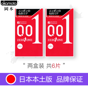 001避孕套冈本0.01mm安全套超薄原装正品日本极薄2盒装男用情趣