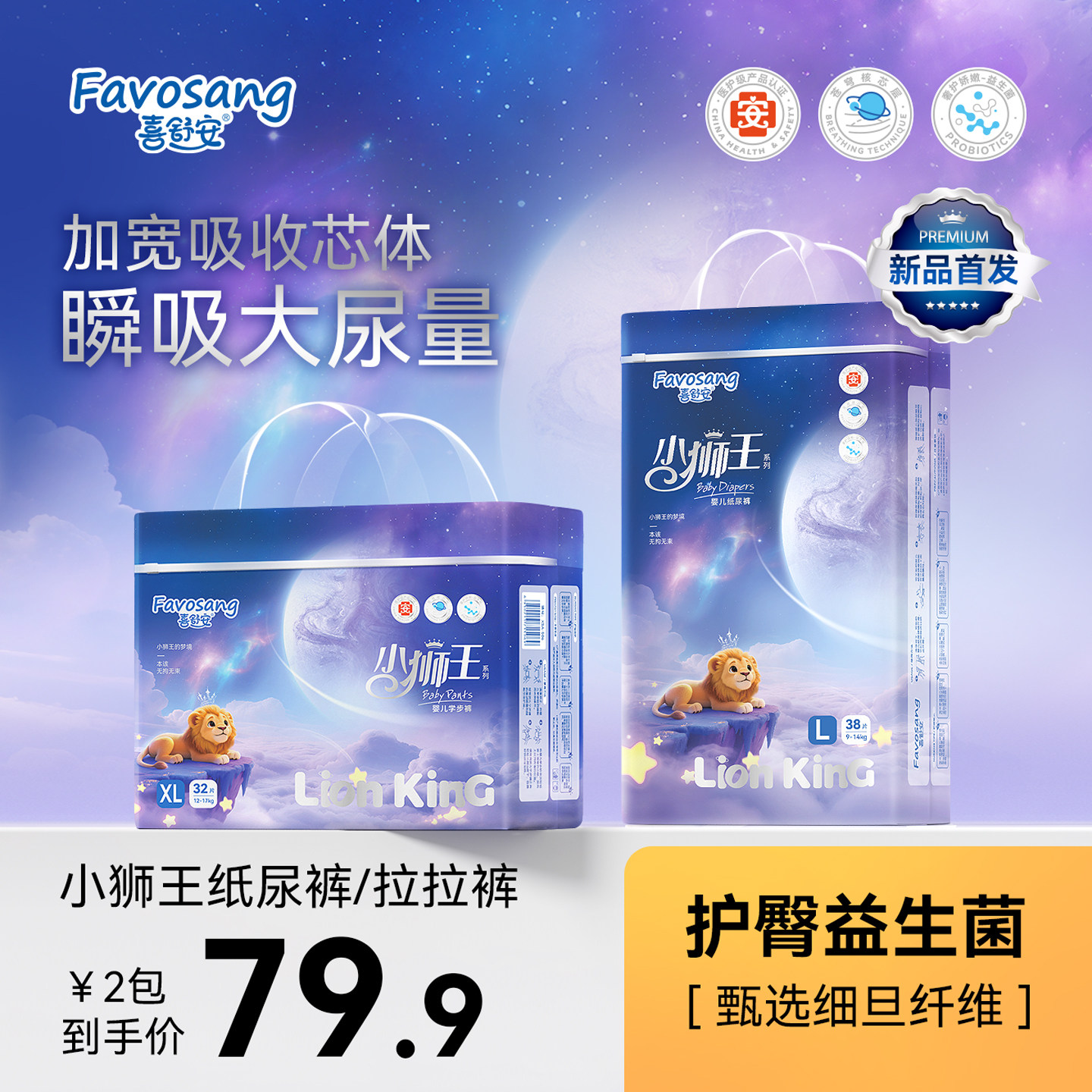 小狮王益生菌纸尿裤拉拉裤