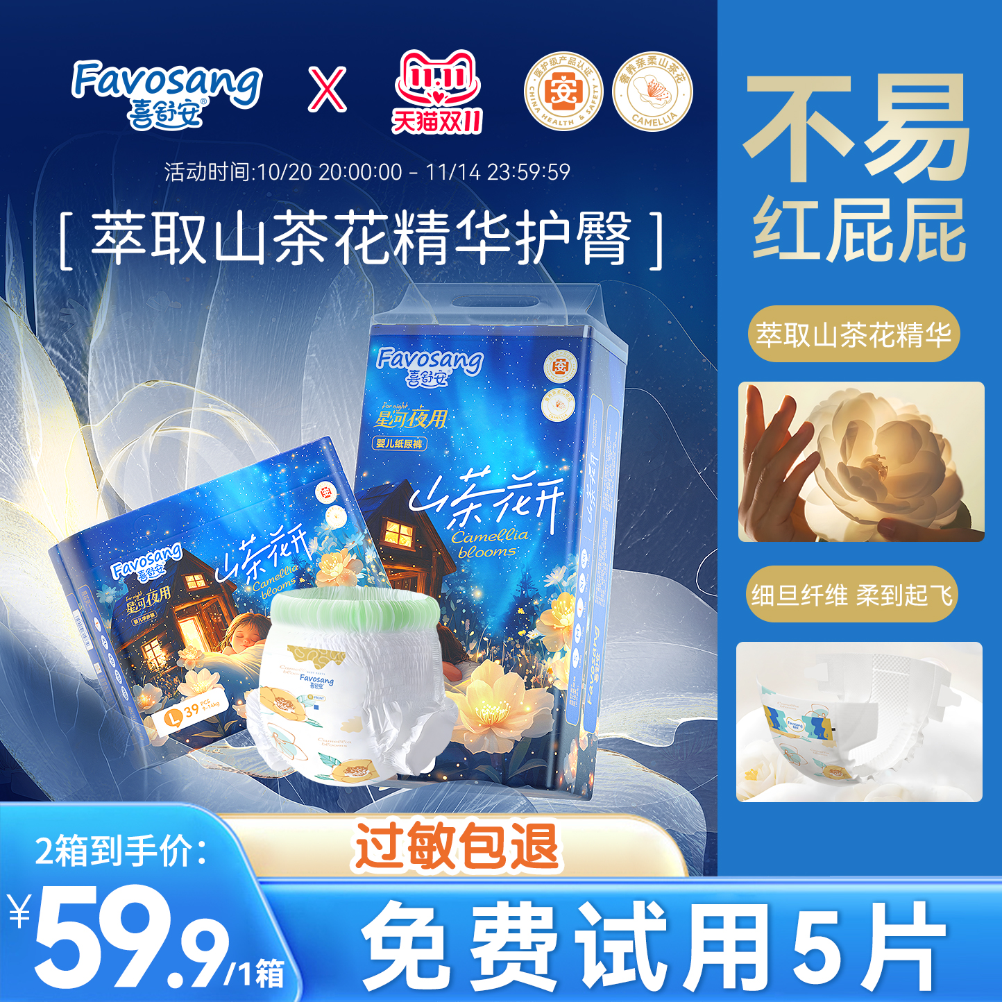 山茶花精粹拉拉裤夜用大吸量