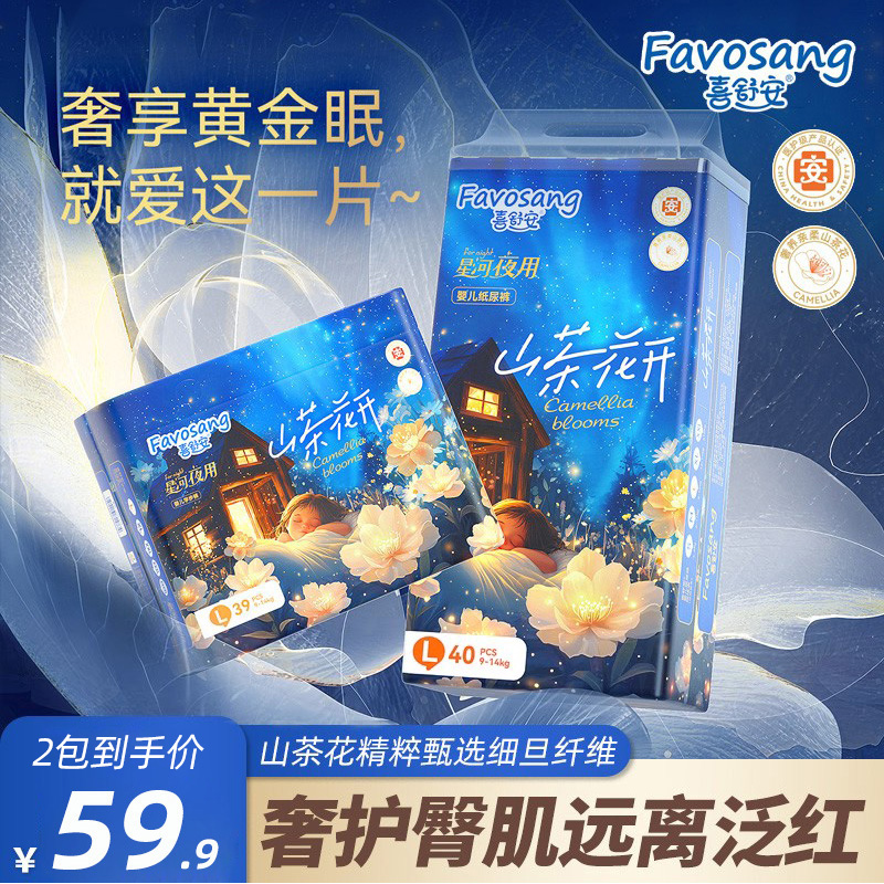 喜舒安山茶花拉拉裤xxl超薄柔软加大码医护级婴儿纸尿裤大吸量4xl
