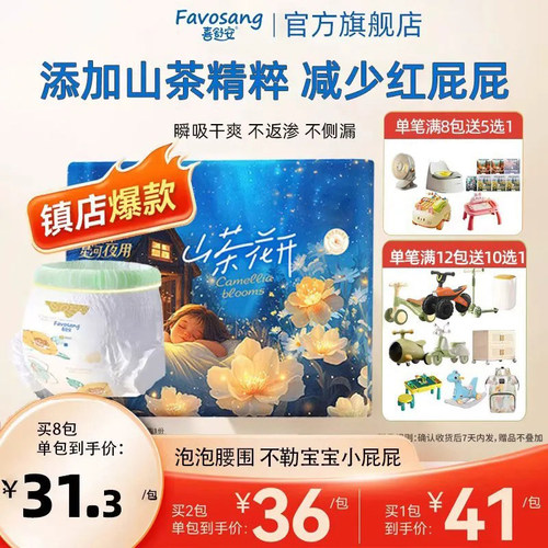 喜舒安山茶花婴儿拉拉裤