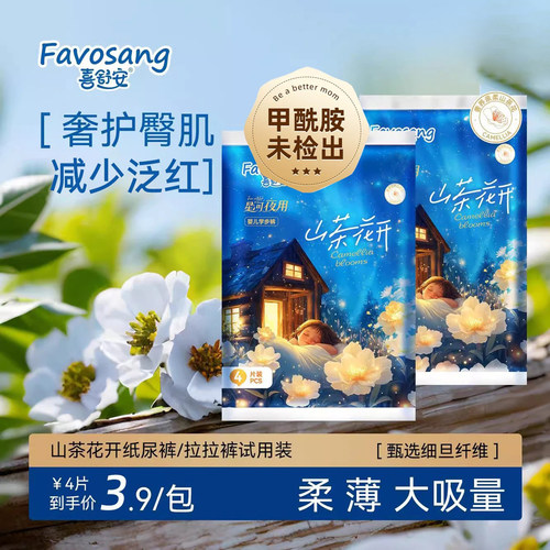 喜舒安透气干爽XL码试用装纸尿裤