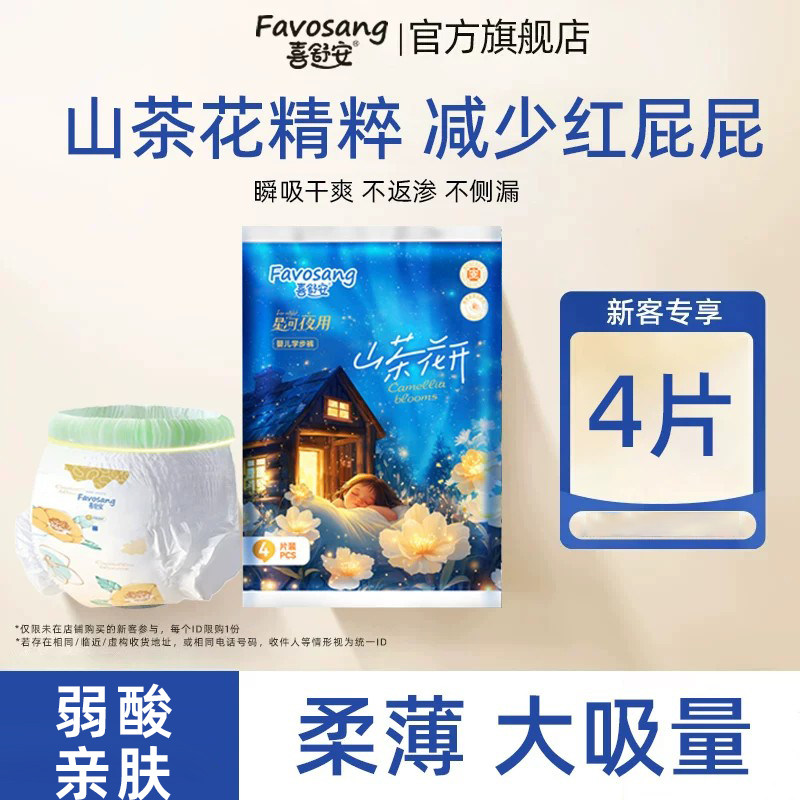 喜舒安拉拉超薄透气试用装尿不湿图片