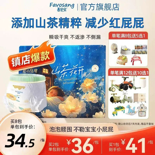 喜舒安山茶花婴儿拉拉裤