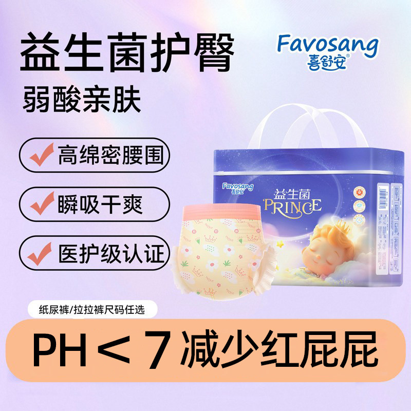 喜舒安益生菌纸尿裤夏季超薄婴款幼儿拉拉裤男女宝宝专用尿不湿xl