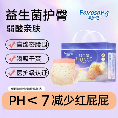 喜舒安医护级拉拉裤夜用大吸量