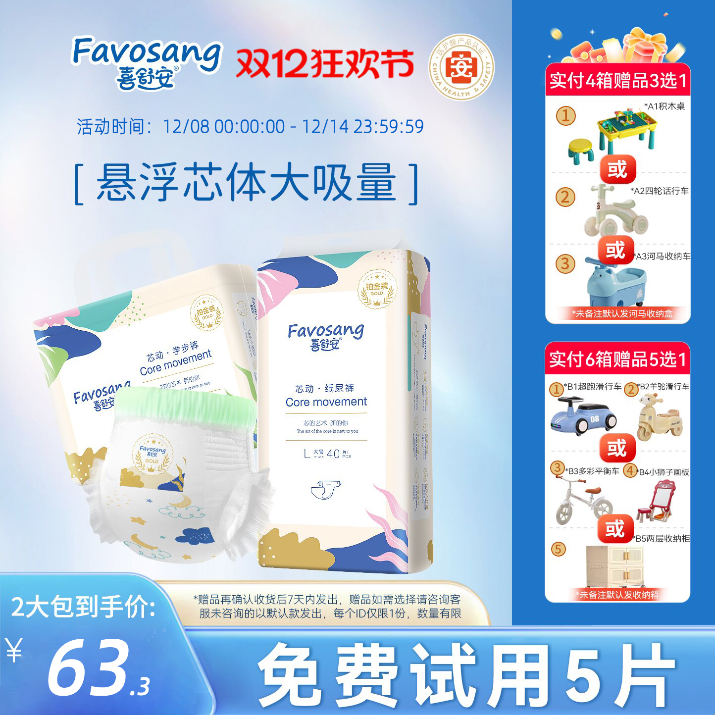 大吸量纸尿裤喜舒安买1送1