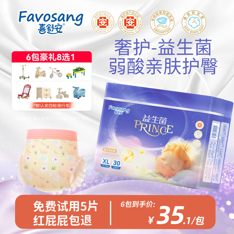 喜舒安医护级益生菌纸尿裤秋冬薄款透气拉拉裤男女宝干爽尿不湿xl