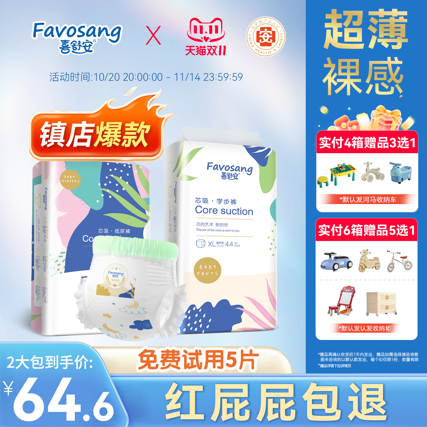 喜舒安芯吸超薄透气直播尿不湿