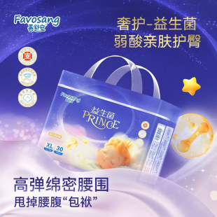 喜舒安醫(yī)護(hù)級(jí)益生菌紙尿褲 薄款 透氣拉拉褲 男女寶干爽尿不濕xl 夏季