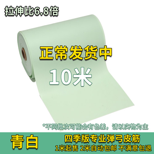 10米装加厚高弹弹弓扁皮筋