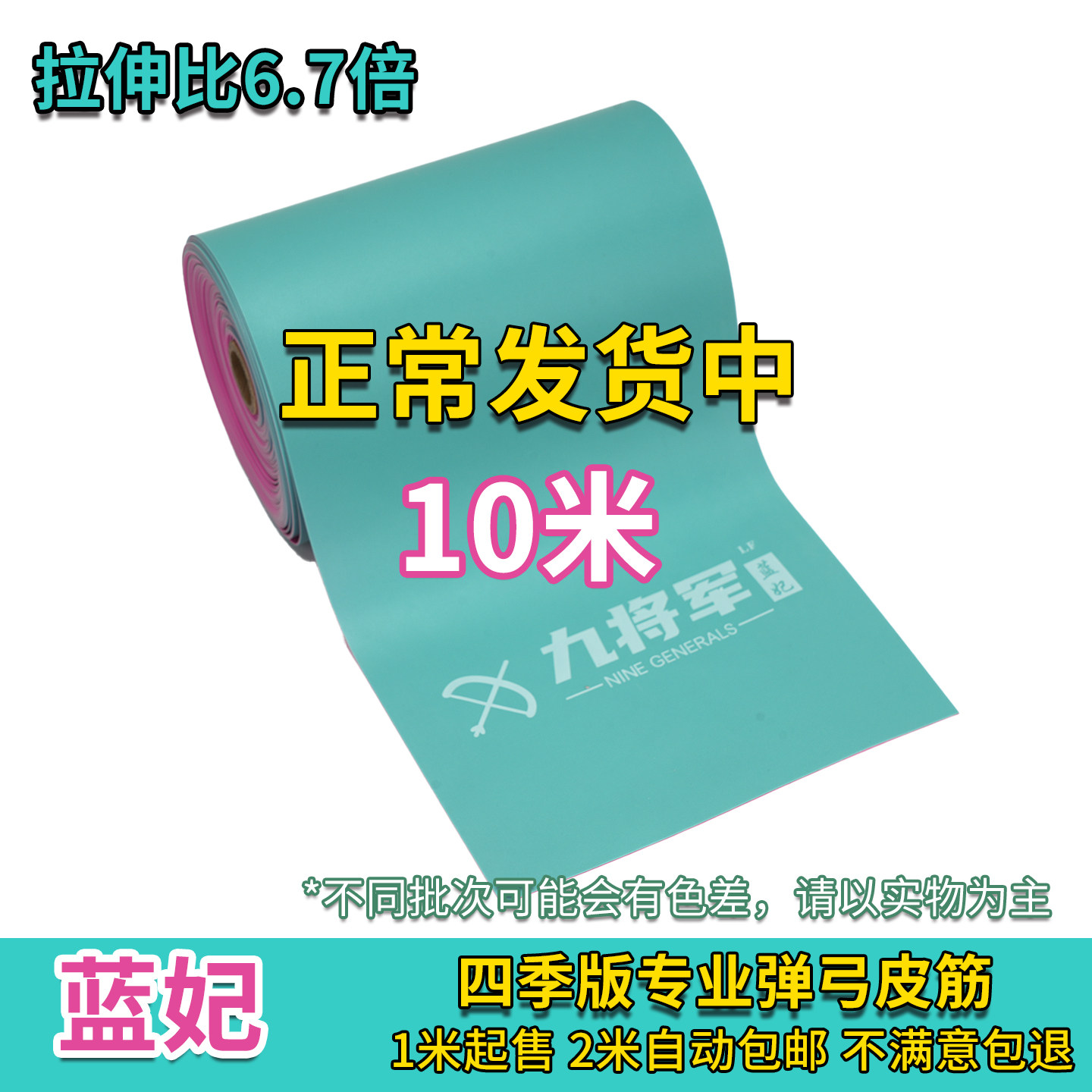 【10米装】新款四代扁皮筋组弹力专用升级加强耐磨加厚整卷皮筋