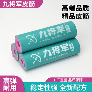 九将军四代扁皮筋组2012锥度弹力专用升级加强耐磨加厚整卷不裁切