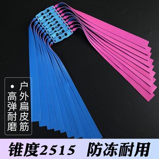 非同蓝粉耐磨扁皮筋组2515锥度弹力专用升级加强耐磨加厚皮筋