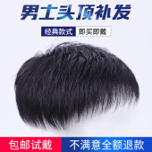 假发全头 线头顶补发片男士 假发男短发韩版 帅气真发全真人发际线