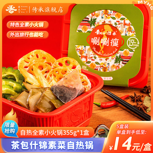 香天下素菜自热火锅自助懒人方面速食即食配茶包苦瓜唰唰瘦小火锅
