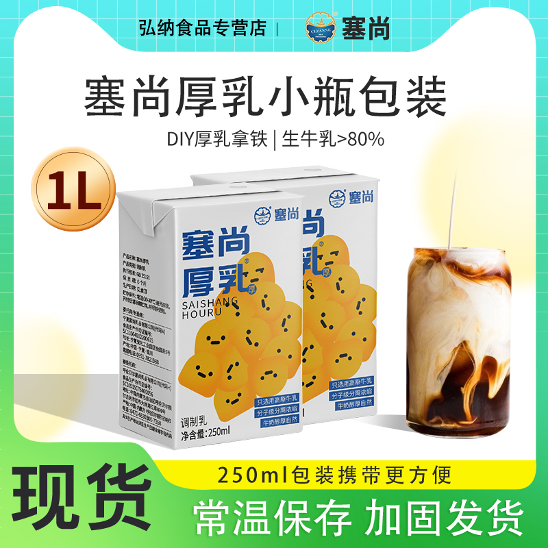 塞尚厚牛乳厚奶厚乳250毫升