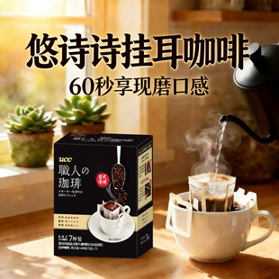 新鲜悠诗诗ucc挂耳咖啡职人咖啡美式滤挂黑咖啡日式深烘醇厚意式