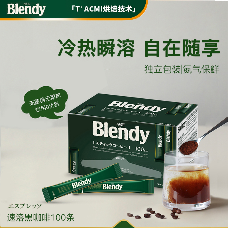 日本agfblendy速溶黑咖啡100条
