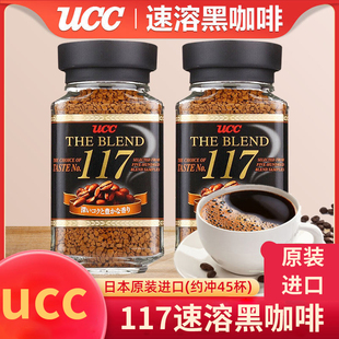 日本进口ucc117黑咖啡速溶美式 冻干咖啡粉冷萃取即溶无蔗糖罐装