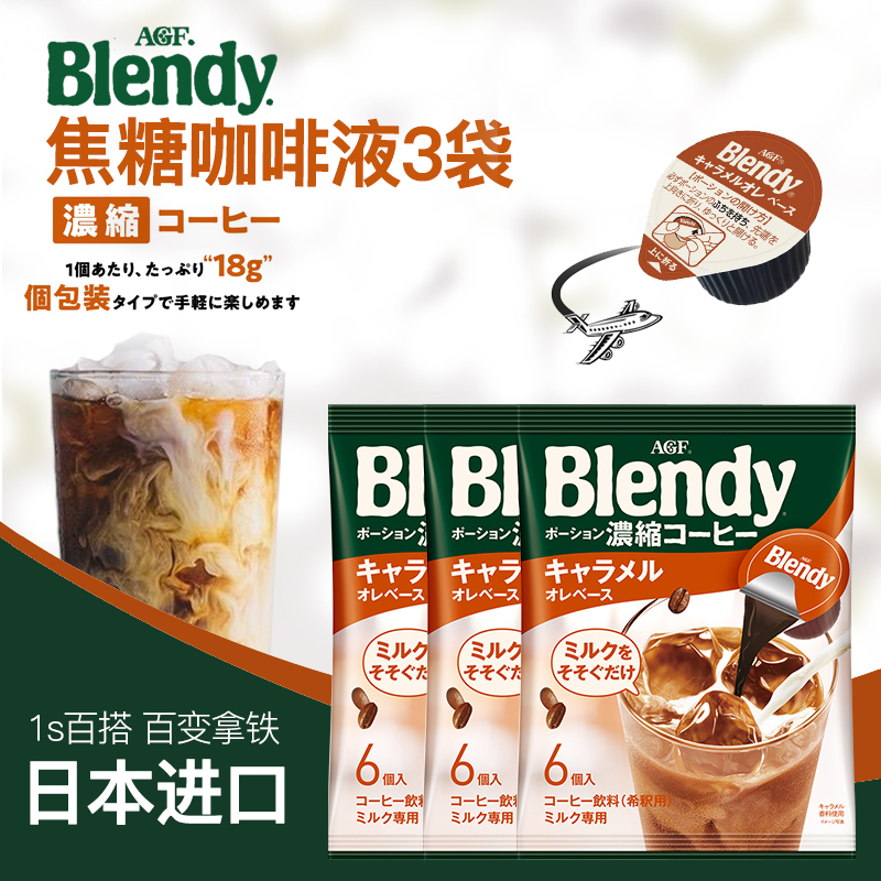 agfblendy速溶浓缩液体咖啡