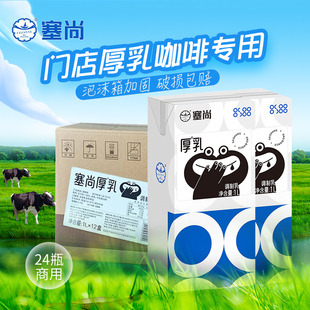 新鲜塞尚厚牛乳冰滴厚奶塞上冰博客厚乳生椰拿铁咖啡奶茶原料专用