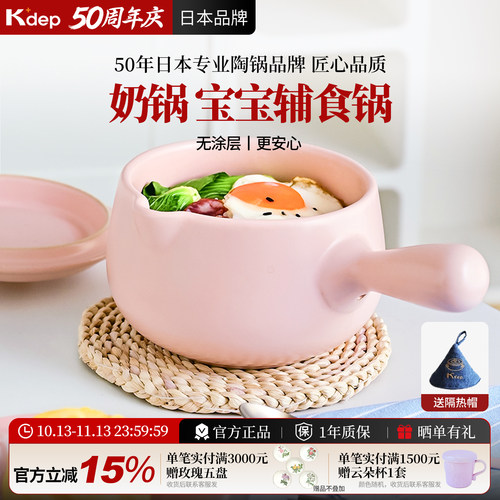 日本K+dep凯得宝奶锅婴儿家用