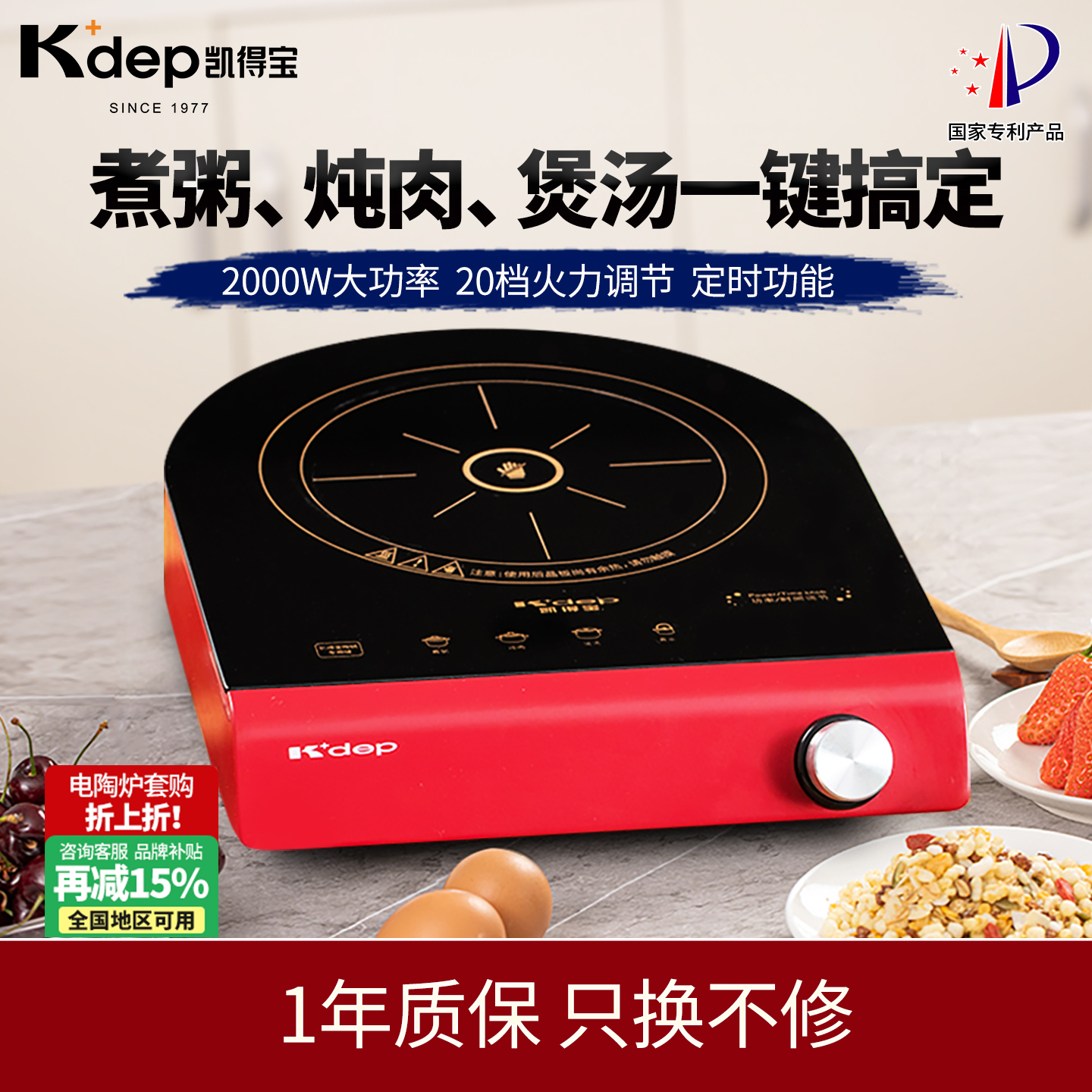 凯得宝kdep大功率多用电陶炉