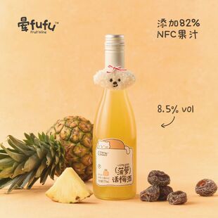 晕fufu菠萝话梅酒发酵果酒8.5度女生微醺低度甜酒晚安酒礼物375ml