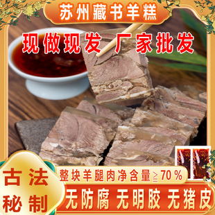 即食羊肉羔熟食 包邮 正宗苏州特产藏书羊糕250g 2袋羊肉冻年货冷链