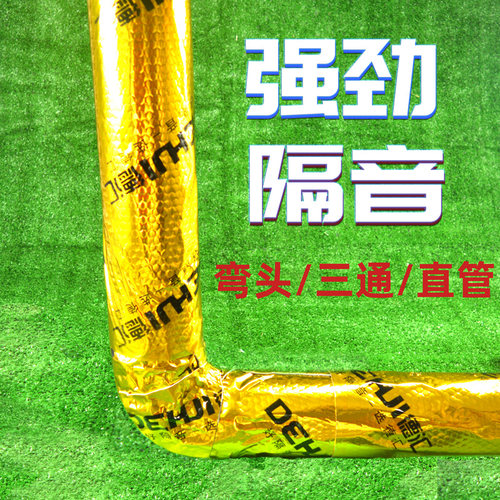 下水管隔音阻尼片德汇环保卫生间下水管阻尼隔音毡棉下水道隔音板 - 封面