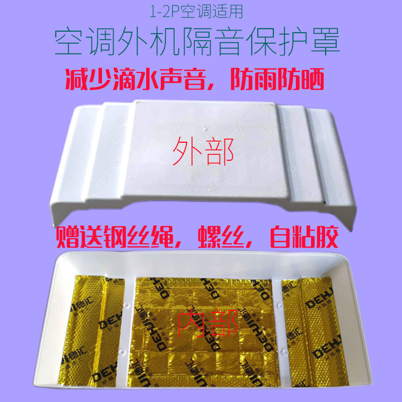空调外机罩隔音防晒加厚1p2p通用防尘空调室外机隔音罩开机不取