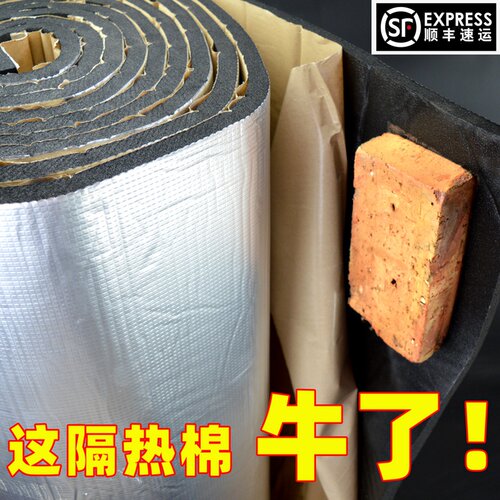 保温棉隔热棉自粘橡塑保温板高密度阻燃海绵背胶铝箔管道设备防冻 - 封面
