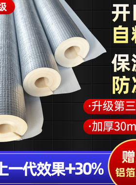 保温管水管保温棉防冻橡塑太阳能保护管套防水加厚自粘开口保温套