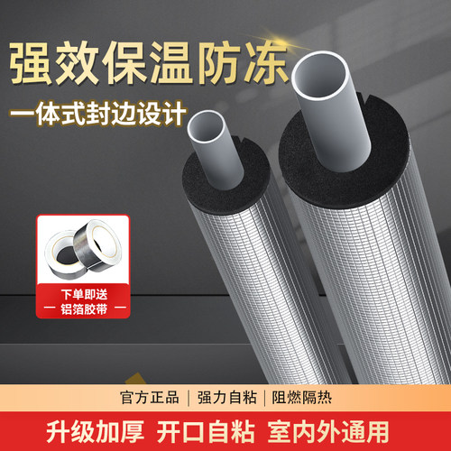 开口自粘保温管开口自粘保温管