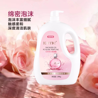 港版香水沐浴露深层清洁男女通用