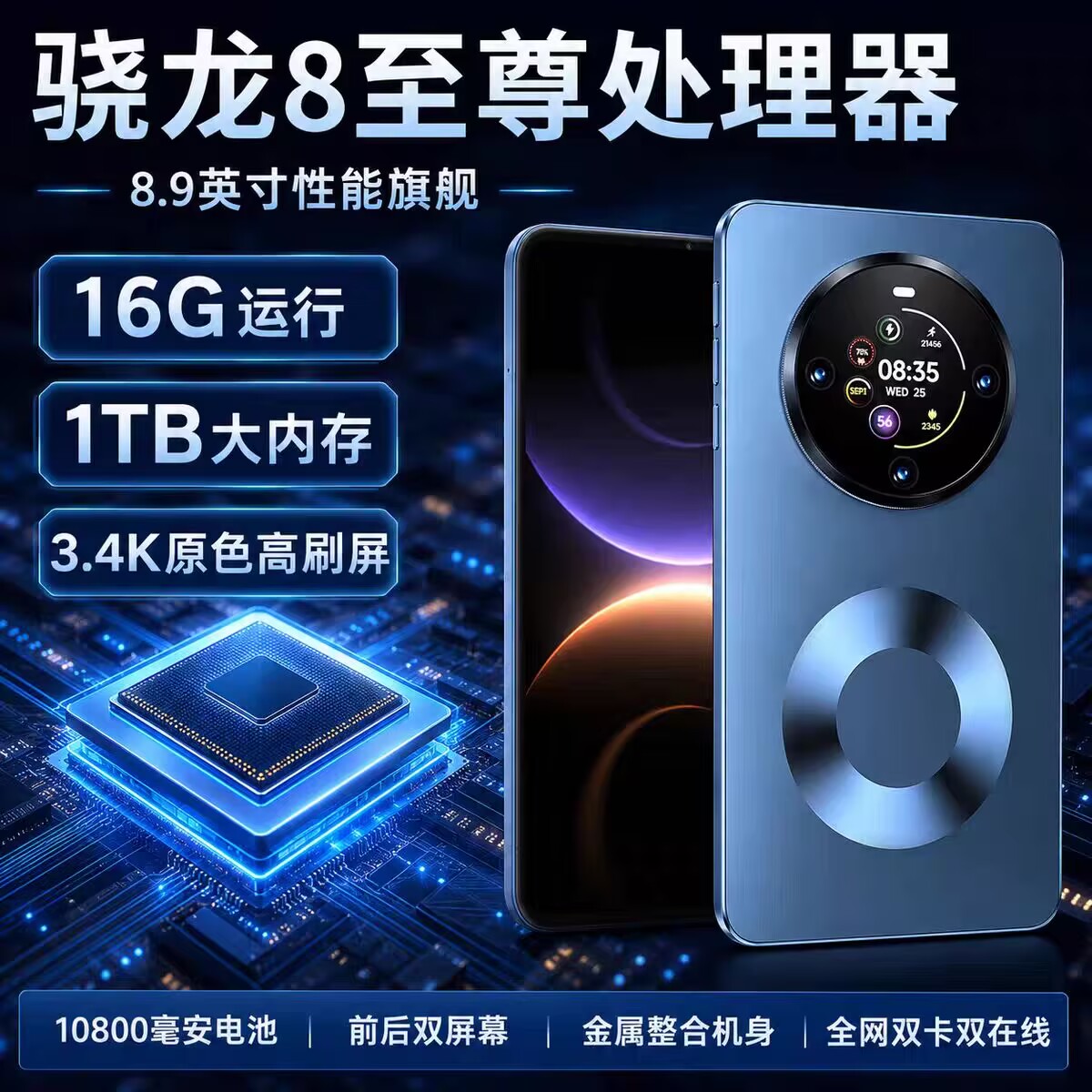 新款大屏8.9英寸超长待机10800毫安骁龙8+至尊官网Ma80手机5G双卡