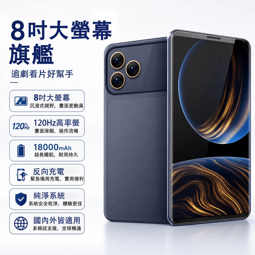 夏新Amoi國際版8寸Tablet PC完整谷歌服務繁體系統香港台灣專用5G