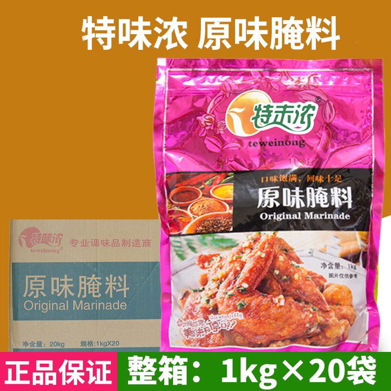特味浓原味腌料商用1kg