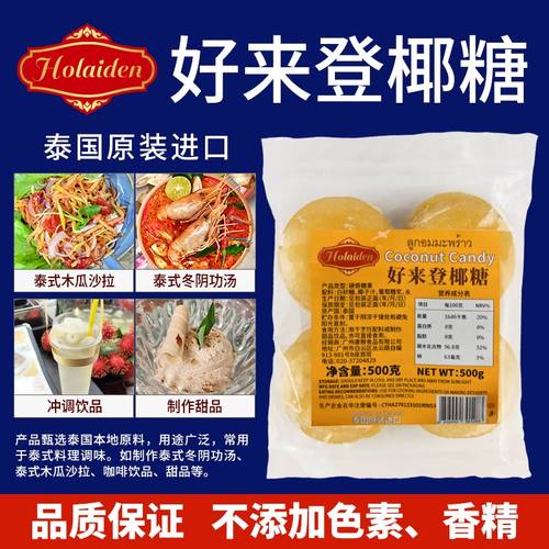 泰国进口椰糖棕榈糖东南亚菜调料