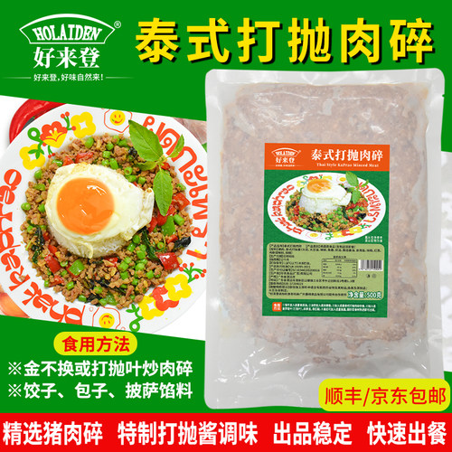 好来登牌泰式打抛肉碎500g
