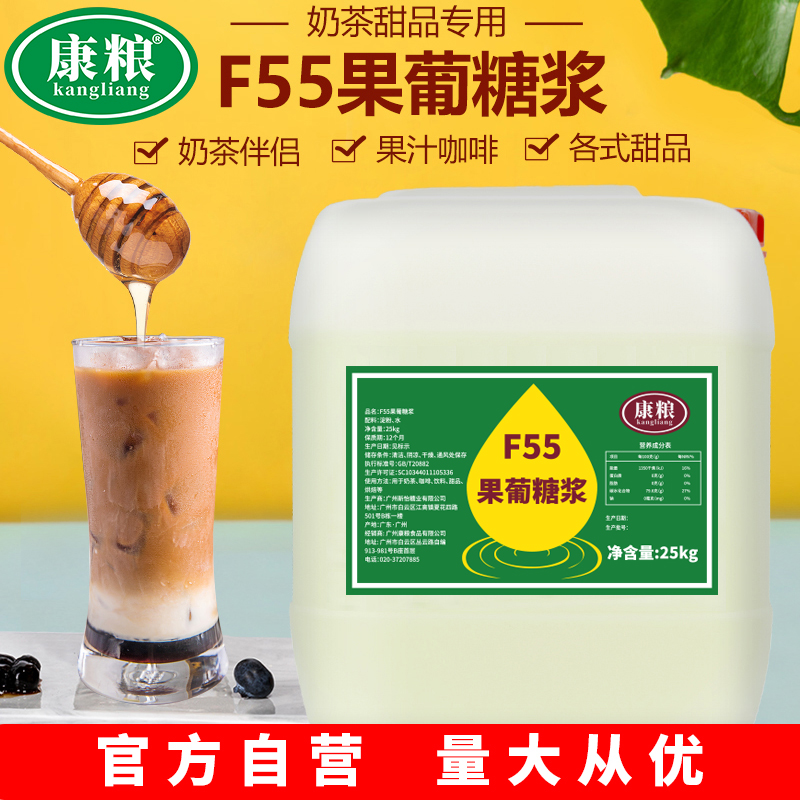 康粮F55果葡糖浆25kg商用大桶水果茶奶茶手打柠檬茶专用调味果糖 咖啡/麦片/冲饮 糖浆 原图主图