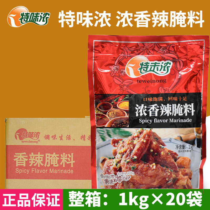 特味浓浓香辣腌料袋整箱商用