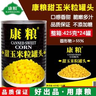 康粮甜玉米粒罐头425g 即食寿司沙拉玉米烙饺子披萨原料 24罐整箱