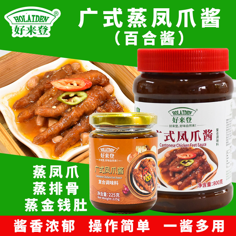 好来登广式凤爪酱 百合酱800g 粤式调味酱茶楼早茶鸡爪排骨金钱肚