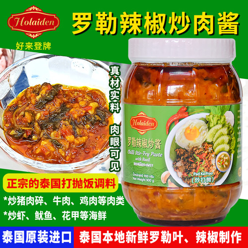 好来登泰式罗勒打抛炒肉酱