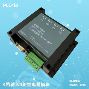 modbus 4輸入4輸出繼電器板 232及485接口 通用繼電器模組 展廳