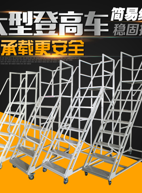 旺扬4米移动登高车仓库用平台梯十四步梯子超市货架取货带轮梯子