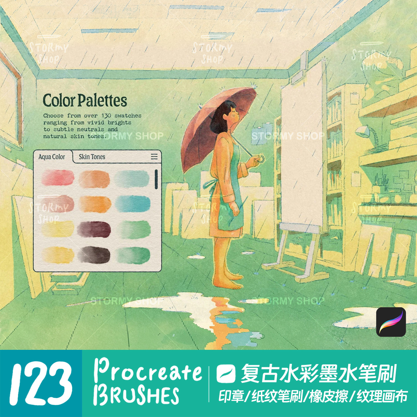 【水彩】Procreate笔刷设计素材/源文件