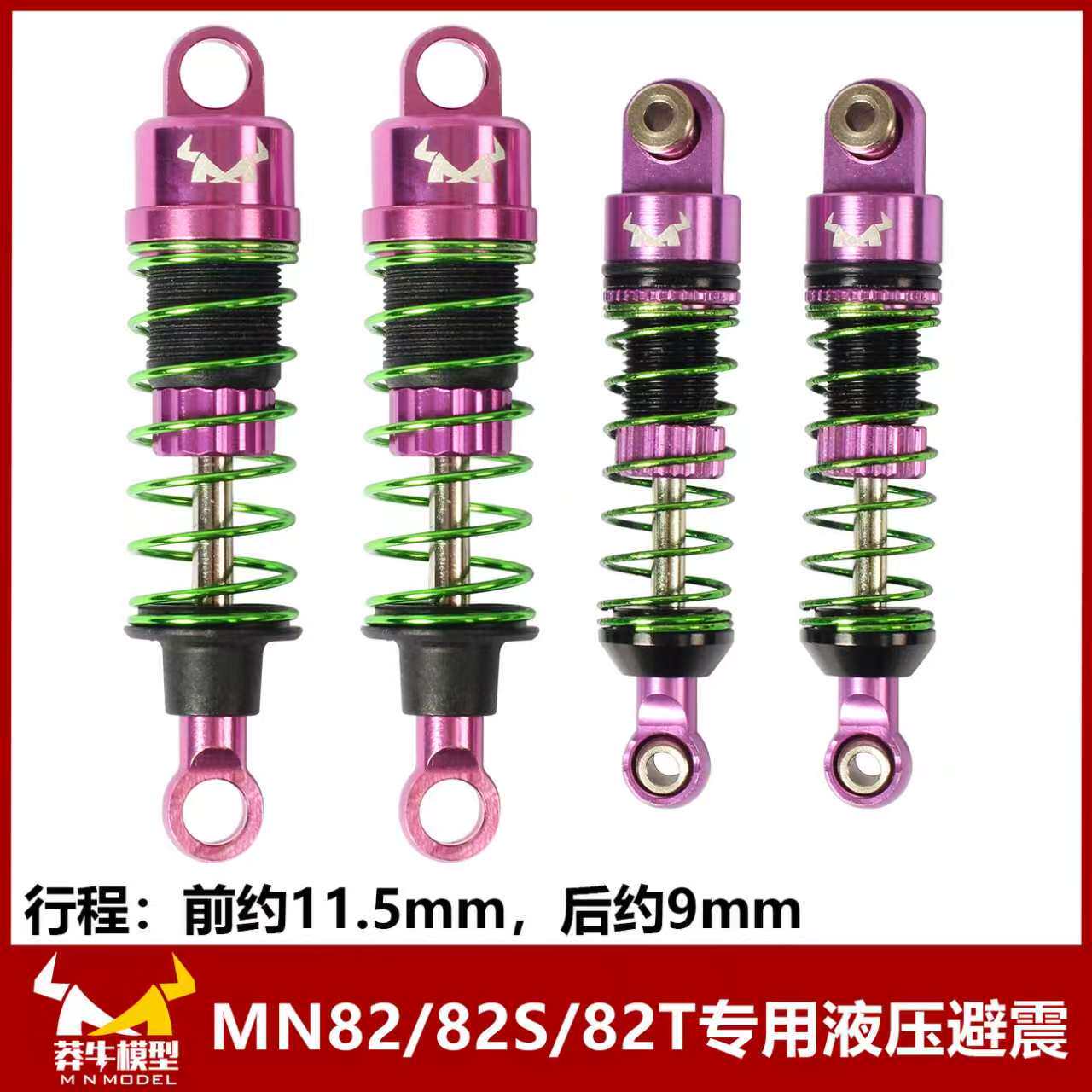 莽牛各82车型油压避震升级件MN82-MN82T-MN82S攀爬遥控RC车图片